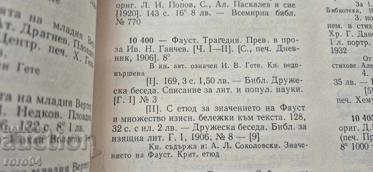 ΦΑΟΥΣΤ - ΓΙΟΧΑΝ ΒΟΛΦΓΚΑΝΓΚ ΓΚΑΙΤΕ - 7 ΦΑΟΥΣΤ - ΓΙΟΧΑΝ ΒΟΛΦΓΚΑΝΓΚ ΓΚΑΙΤΕ - 7