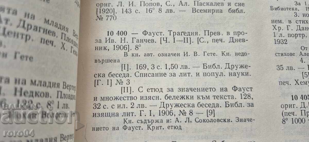 ΦΑΟΥΣΤ - ΓΙΟΧΑΝ ΒΟΛΦΓΚΑΝΓΚ ΓΚΑΙΤΕ - 7