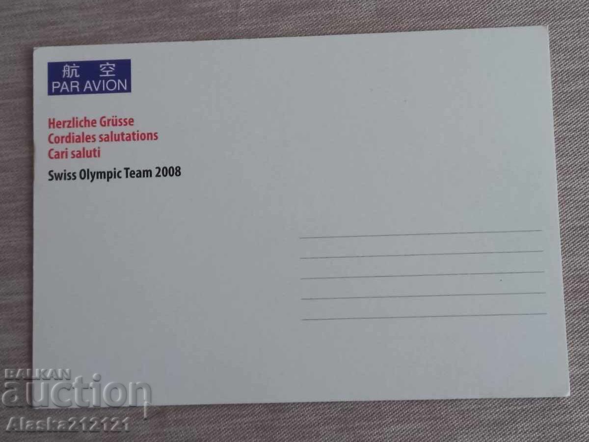 Καρτ ποστάλ - Ελβετική Ολυμπιακή Επιτροπή με τιμή 1.00 BGN | € 0.51