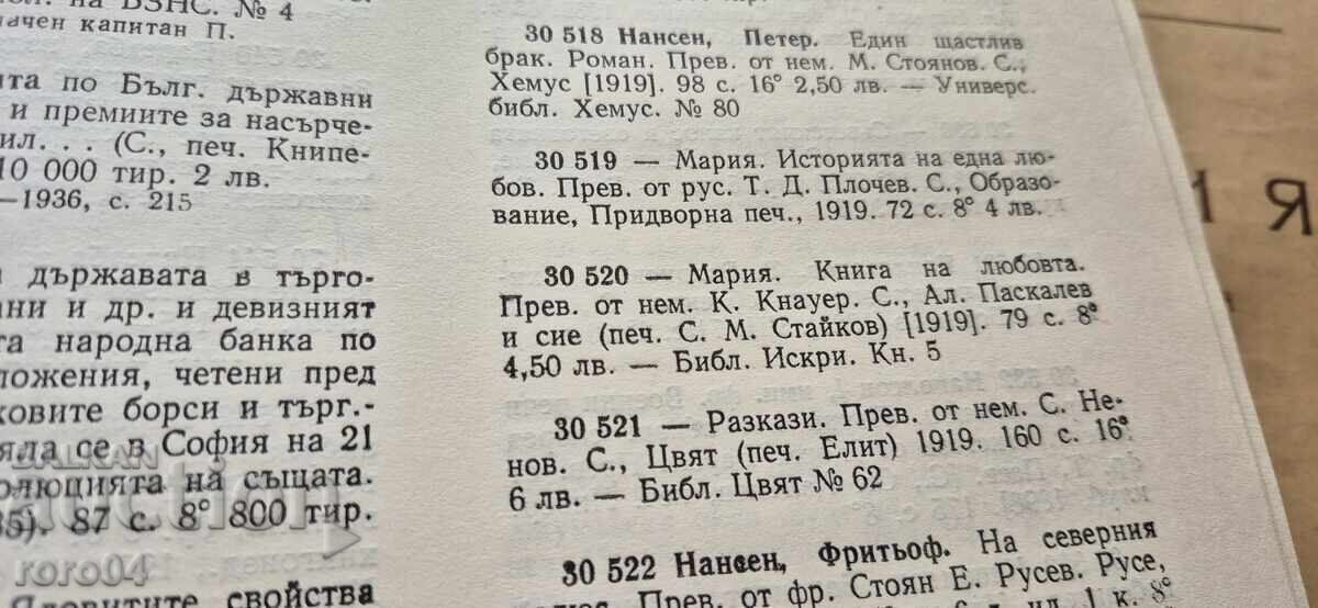 MARIA - O CARTE DESPRE DRAGOSTE - PETER NANSEN - 6