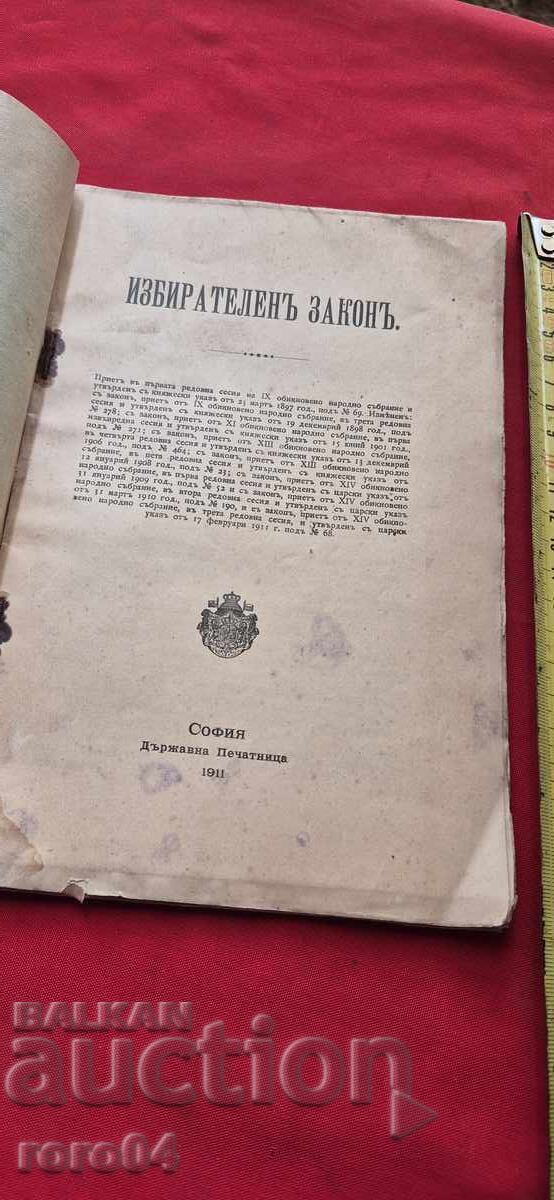 Δημοπρασία ΕΚΛΟΓΙΚΟΣ ΝΟΜΟΣ - 1911 μ.Χ