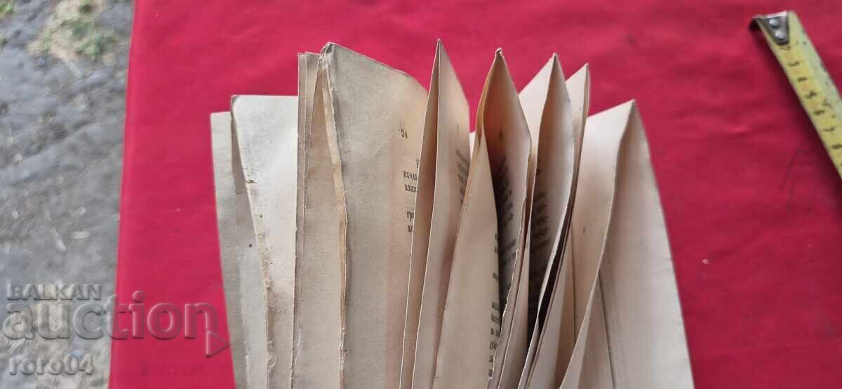 Παράδοση ΕΚΛΟΓΙΚΟΣ ΝΟΜΟΣ - 1911 μ.Χ