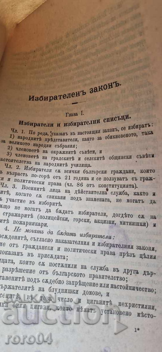 ΕΚΛΟΓΙΚΟΣ ΝΟΜΟΣ - 1911 μ.Χ - 6