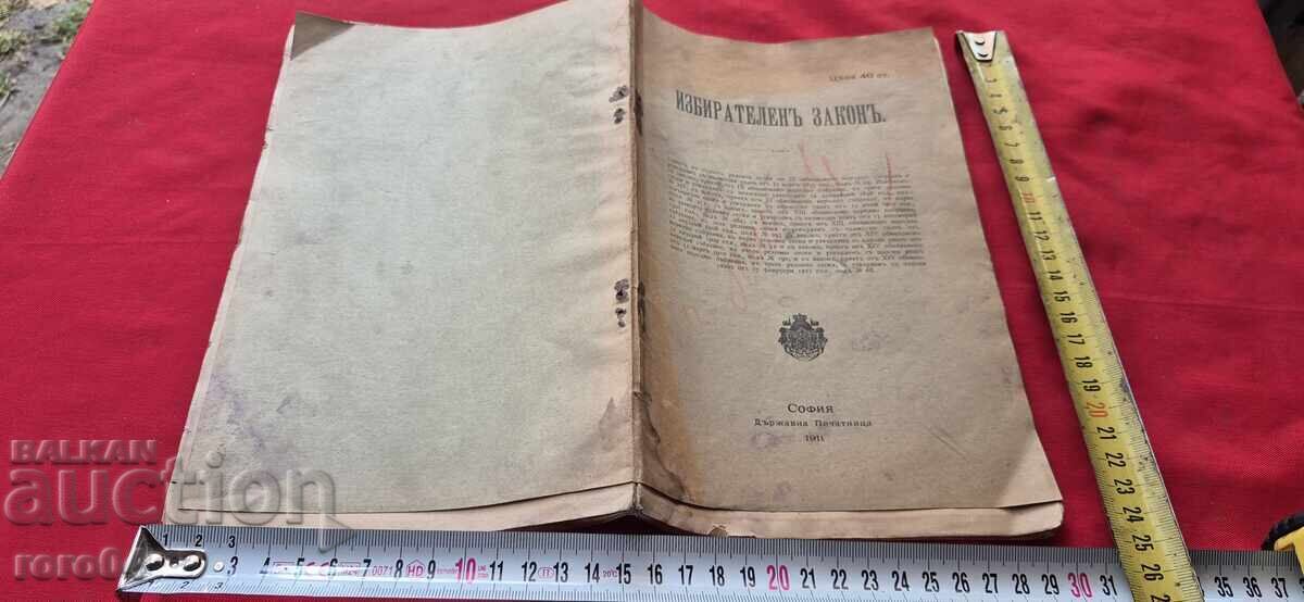 ΕΚΛΟΓΙΚΟΣ ΝΟΜΟΣ - 1911 μ.Χ