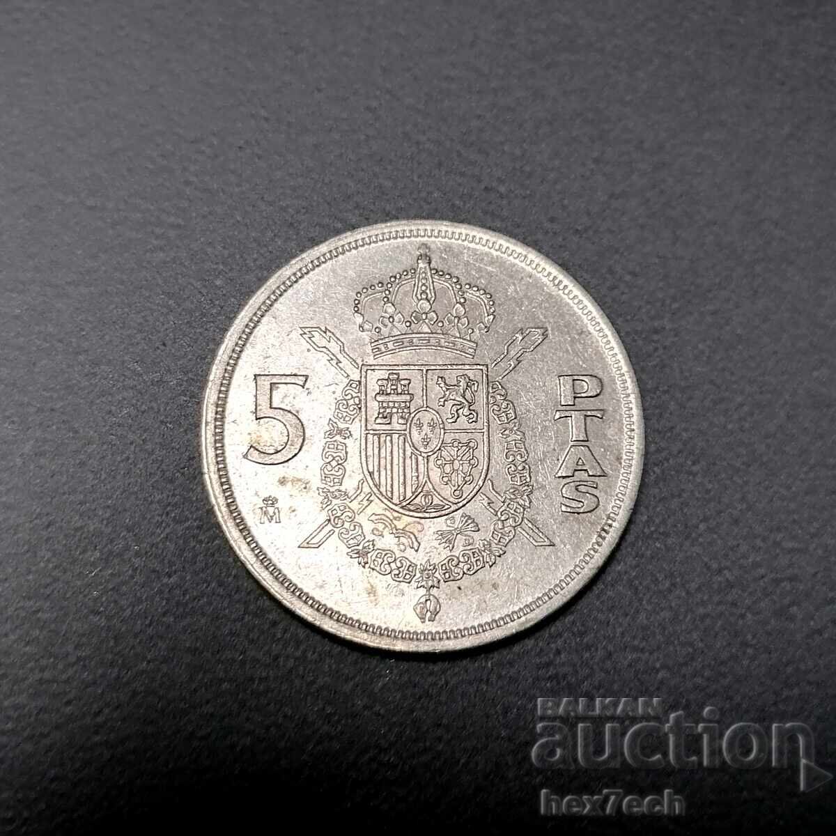 ❤️ ⭐ Ισπανία 1982 5 πεσέτες ⭐ ❤️ ❤️ ⭐ Ισπανία 1982 5 πεσέτες ⭐ ❤️