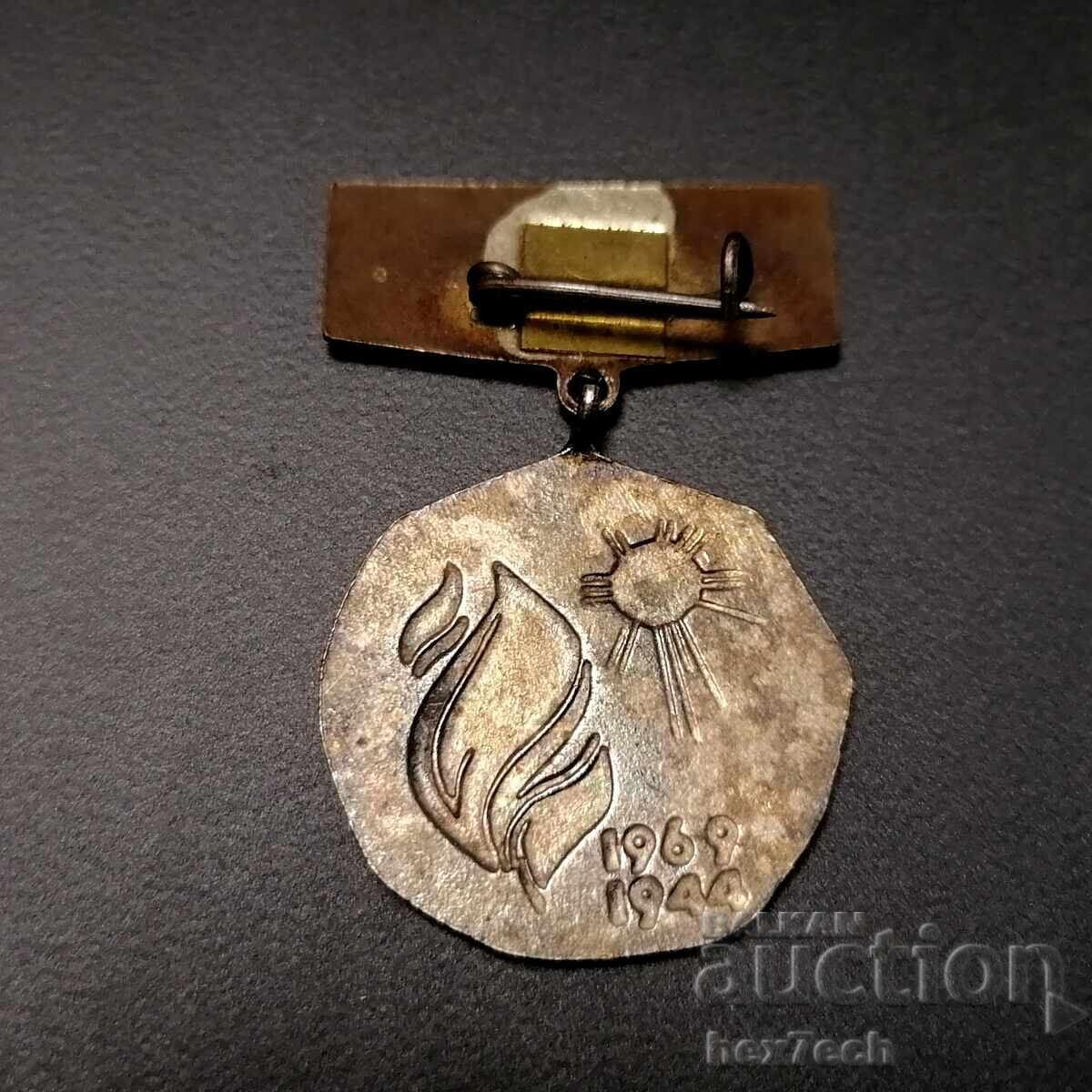 ❤️ ⭐ Μετάλλιο Βουλγαρίας Ράζγκραντ ⭐ ❤️ με τιμή 9.99 BGN | € 5.11