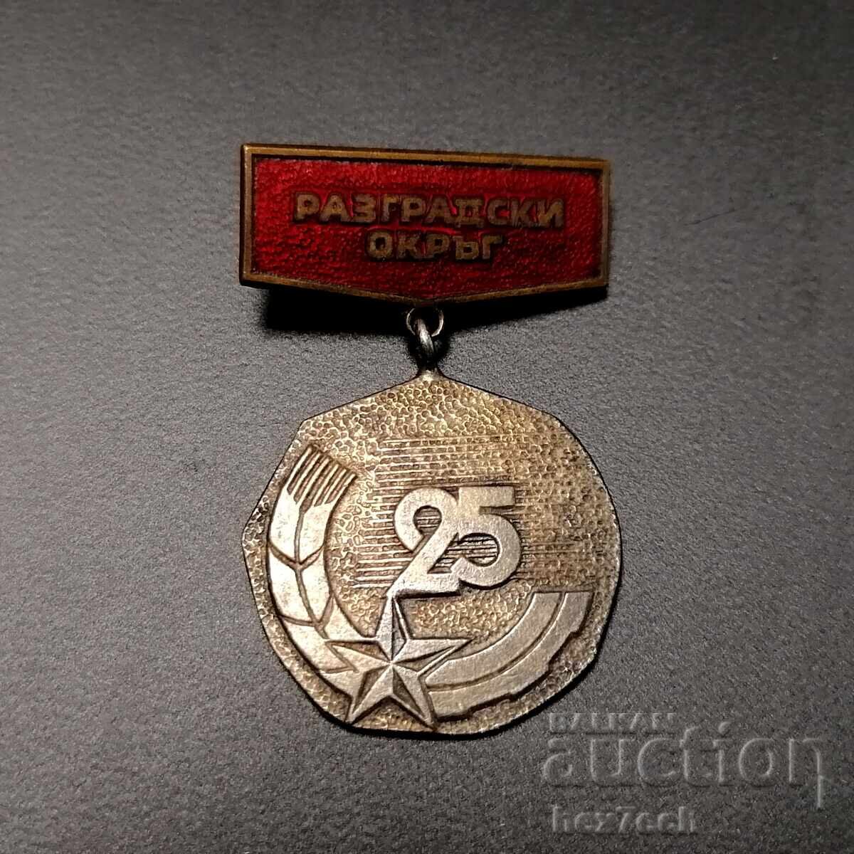 ❤️ ⭐ Μετάλλιο Βουλγαρίας Ράζγκραντ ⭐ ❤️