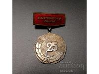 ❤️ ⭐ Μετάλλιο Βουλγαρίας Ράζγκραντ ⭐ ❤️