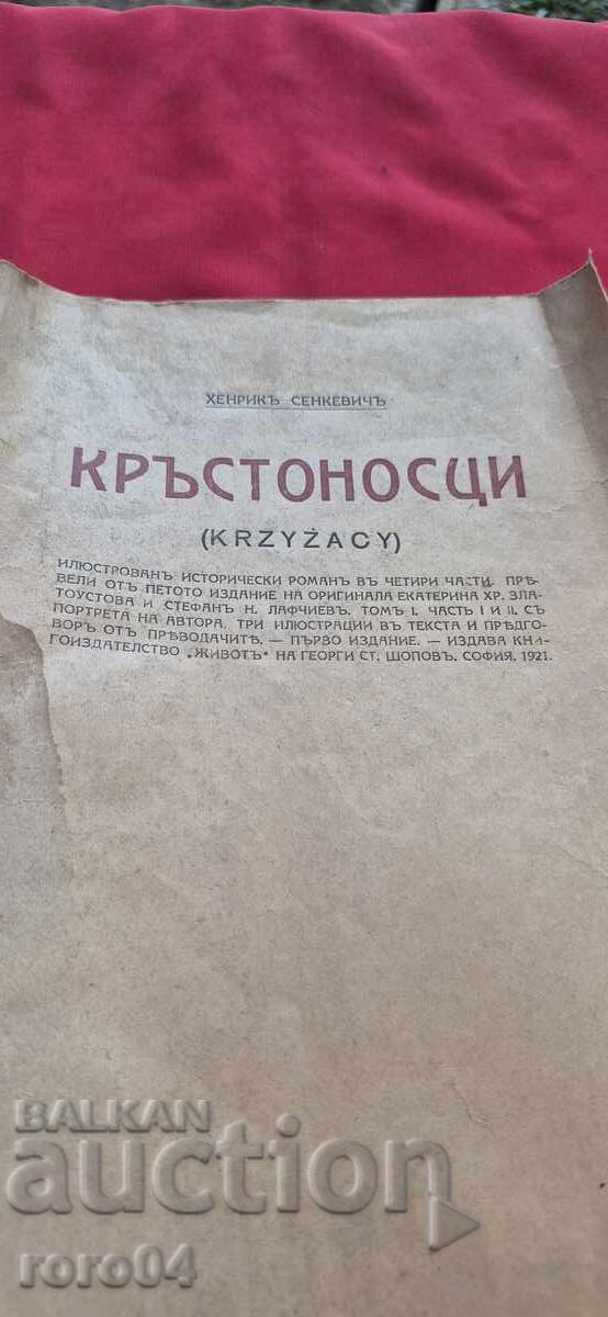 CRUSADERS - KRZYZACY - HENRYK SIENKIEWICZ with price 39.99 BGN | € 20.45 CRUSADERS - KRZYZACY - HENRYK SIENKIEWICZ with price 39.99 BGN | € 20.45