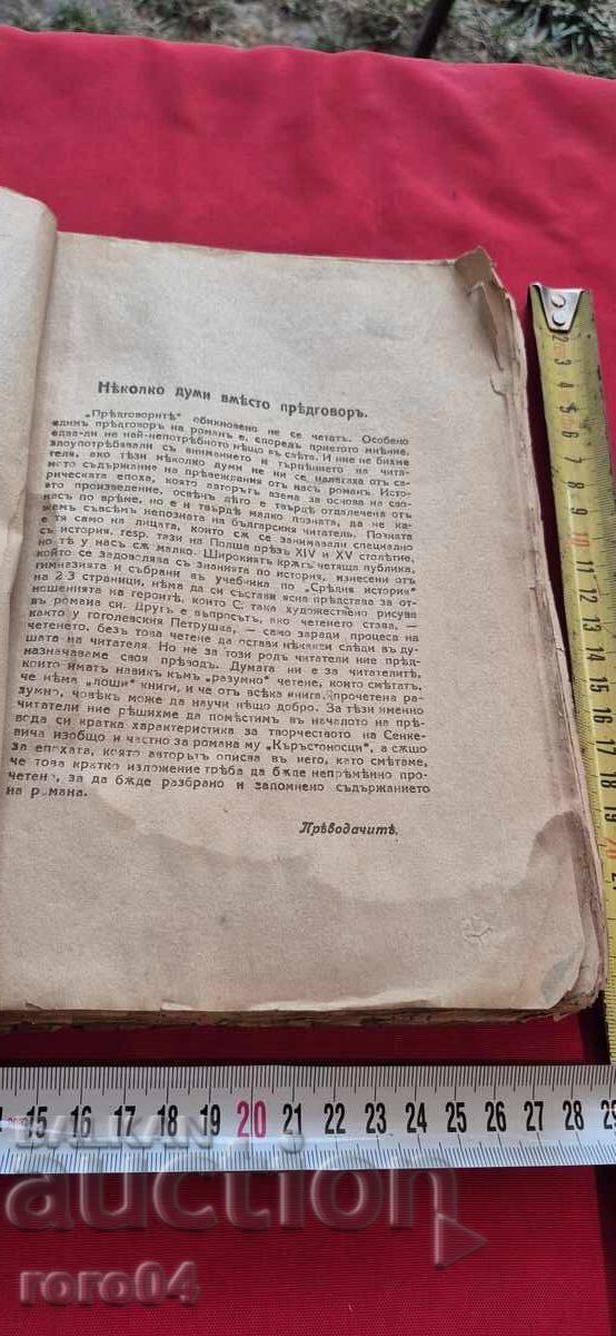 Auction CRUSADERS - KRZYZACY - HENRYK SIENKIEWICZ Auction CRUSADERS - KRZYZACY - HENRYK SIENKIEWICZ