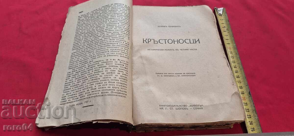 Delivery of CRUSADERS - KRZYZACY - HENRYK SIENKIEWICZ Delivery of CRUSADERS - KRZYZACY - HENRYK SIENKIEWICZ