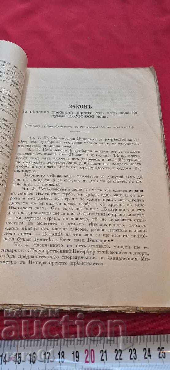 Livrarea COLECȚIE ANUALĂ de LEGILE PRINCIPATULUI BULGARIA - 1885
