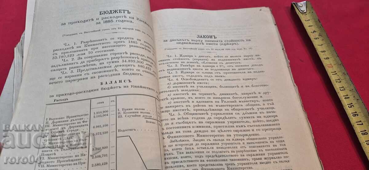 COLECȚIE ANUALĂ de LEGILE PRINCIPATULUI BULGARIA - 1885 - 5