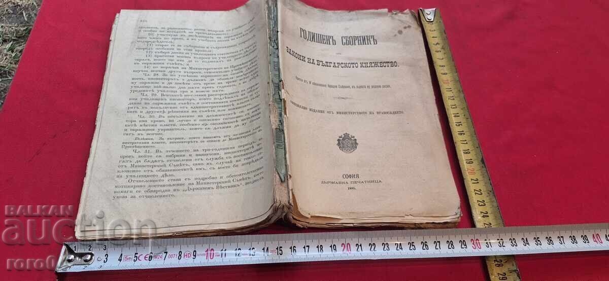 COLECȚIE ANUALĂ de LEGILE PRINCIPATULUI BULGARIA - 1885