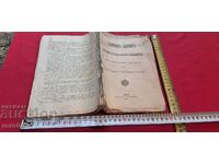 ΕΤΗΣΙΑ ΣΥΛΛΟΓΗ ΝΟΜΩΝ ΤΟΥ ΒΟΥΛΓΑΡΙΚΟΥ ΠΡΙΓΚΙΠΑΤΟΥ - 1885