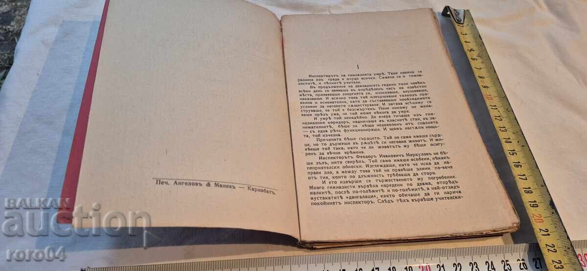 Licitație OMUL DE ONOARE - I. POTAPENKO - 1910 g Licitație OMUL DE ONOARE - I. POTAPENKO - 1910 g