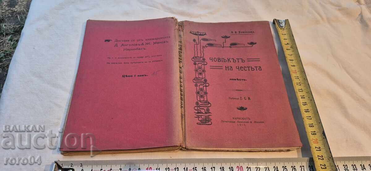 Ο ΑΝΘΡΩΠΟΣ ΤΗΣ ΤΙΜΗΣ - Ι. ΠΟΤΑΠΕΝΚΟ - 1910 Ο ΑΝΘΡΩΠΟΣ ΤΗΣ ΤΙΜΗΣ - Ι. ΠΟΤΑΠΕΝΚΟ - 1910