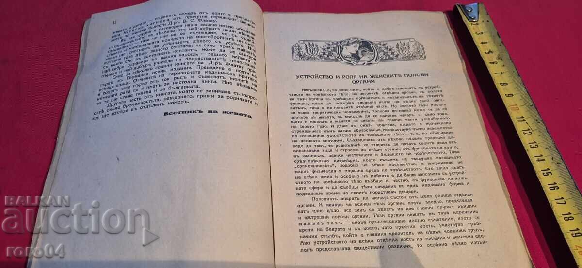 Доставка на ЖЕНСКА ХИГИЕНА - Д-р. В. С. ФЛАТАУ