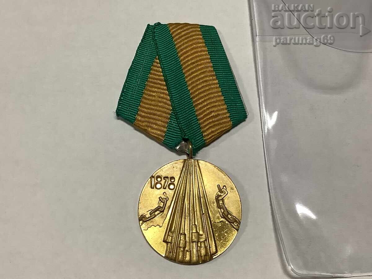 Μετάλλιο 100 χρόνια από την Απελευθέρωση της Βουλγαρίας