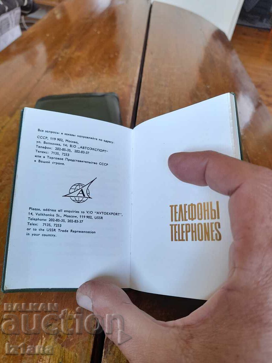 Стар азбучник Автоекспорт - 5