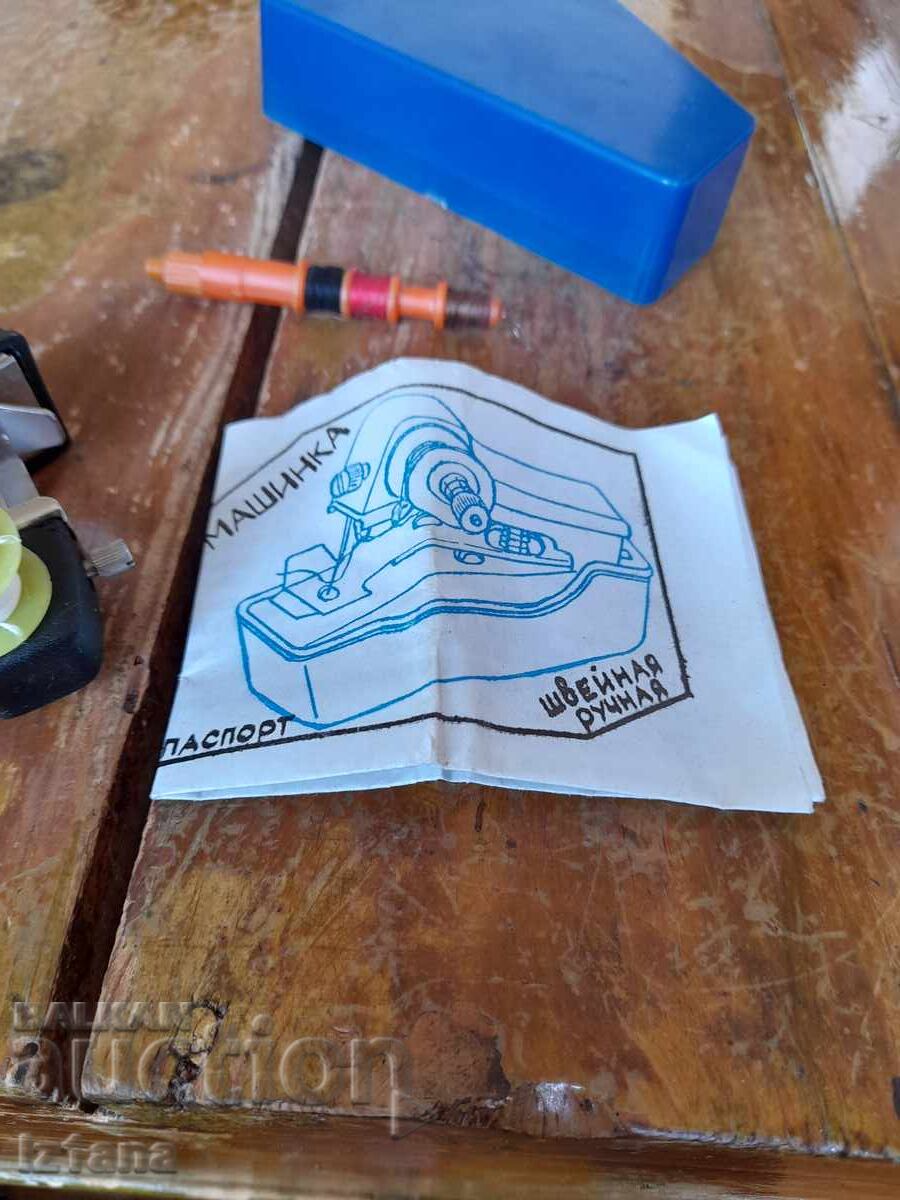 Δημοπρασία Παλιά χειροκίνητη ραπτομηχανή