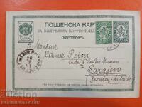 ΒΟΥΛΓΑΡΙΑ ΤΑΞΙΔΙΩΤΙΚΗ ΚΑΡΤΙΤΣΑ ΜΕΓΑΛΟΣ ΛΙΟΝΤΑΡΙ 5+ 5 ΣΟΦΙΑ ΣΑΡΑΓΕΒΟ 1891