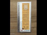 Israel - Independence Day (1973) MNH