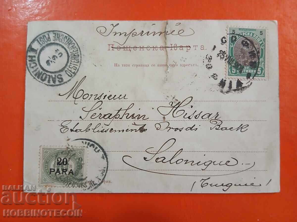 TRAVEL POSTCARD VIEW SOFIA TARGOSKA 5 St 1904 TAX with price 58.65 BGN | € 29.99