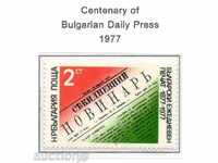 1977. Bulgaria. 100 de ani de presă bulgară cotidiană