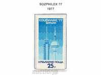 1977. Βουλγαρία. Διεθνής Έκθεση Σοτσφιλέξ '77