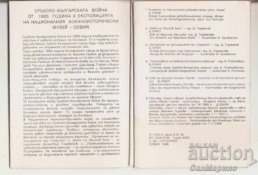 Κάρτα Βουλγαρίας Σερβο-Βουλγαρικός πόλεμος 1885. Άλμπουμ - 5 Κάρτα Βουλγαρίας Σερβο-Βουλγαρικός πόλεμος 1885. Άλμπουμ - 5