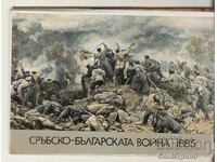 Картичка  България  Сръбско-българската война 1885 г. Албум