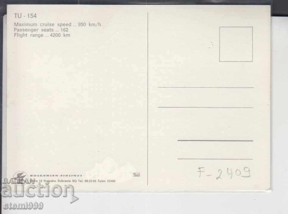 Ταχυδρομική κάρτα ΜΑX FDC ΑΕΡΟΠΟΡΙΑ με τιμή 2.20 BGN | € 1.12