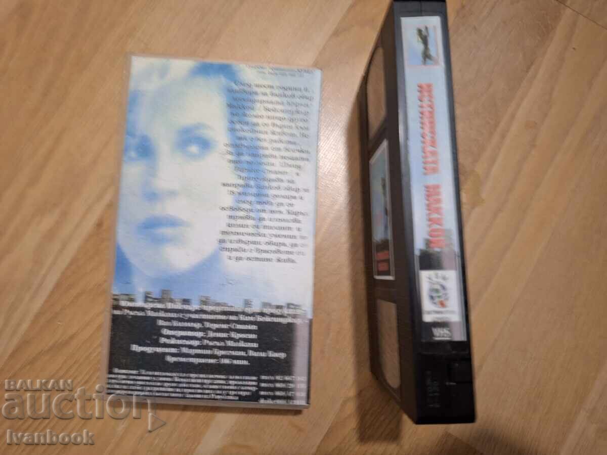 Licitație Caseta video VHS - Adevărata McCoy