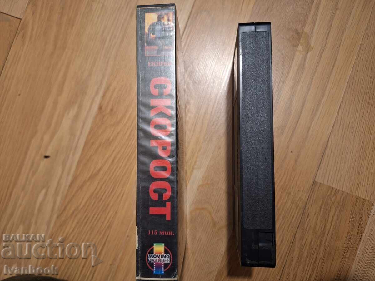 Caseta video VHS - Viteză cu preț € 4.00 | 7.82 BGN