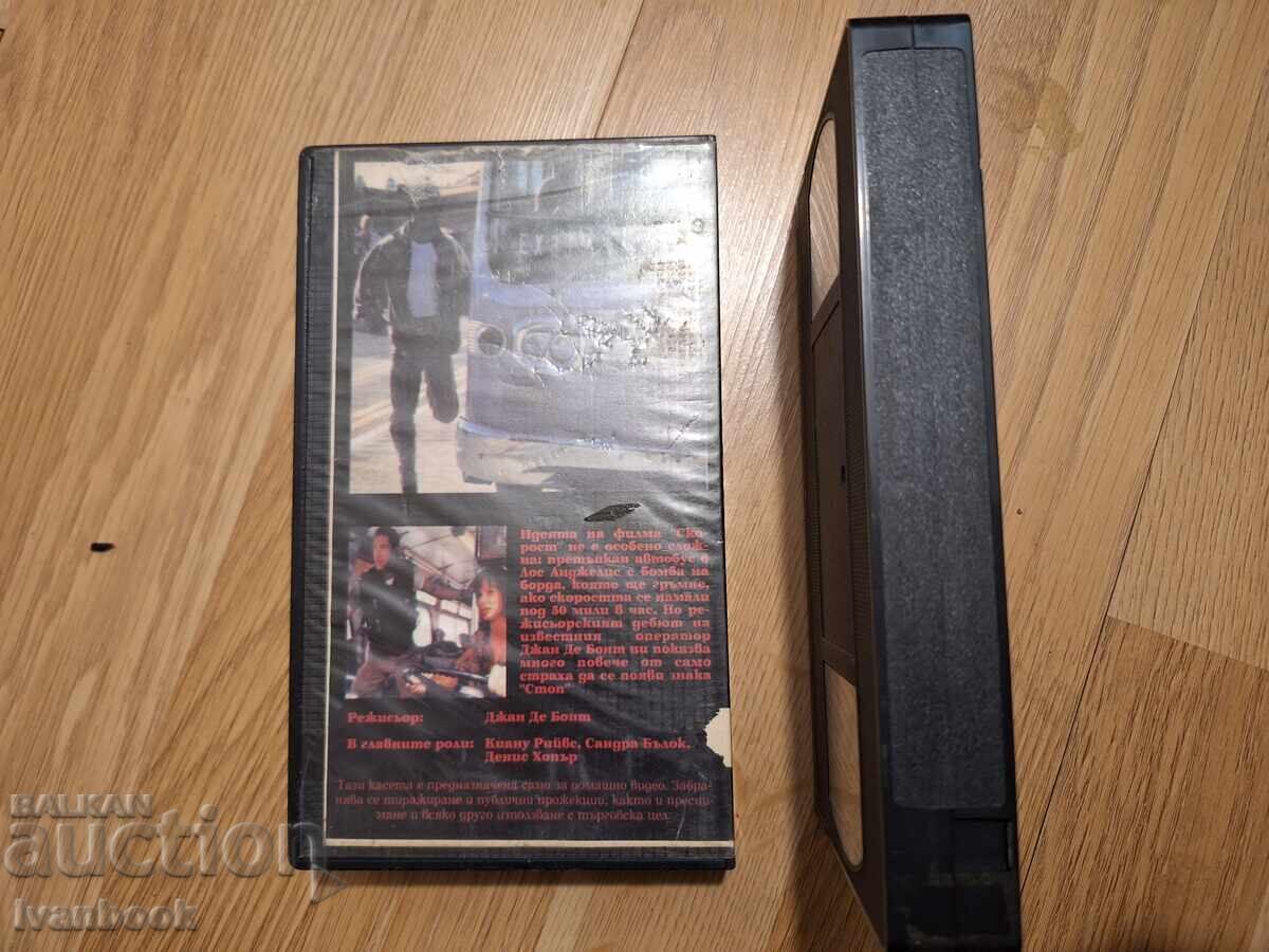 Licitație Caseta video VHS - Viteză