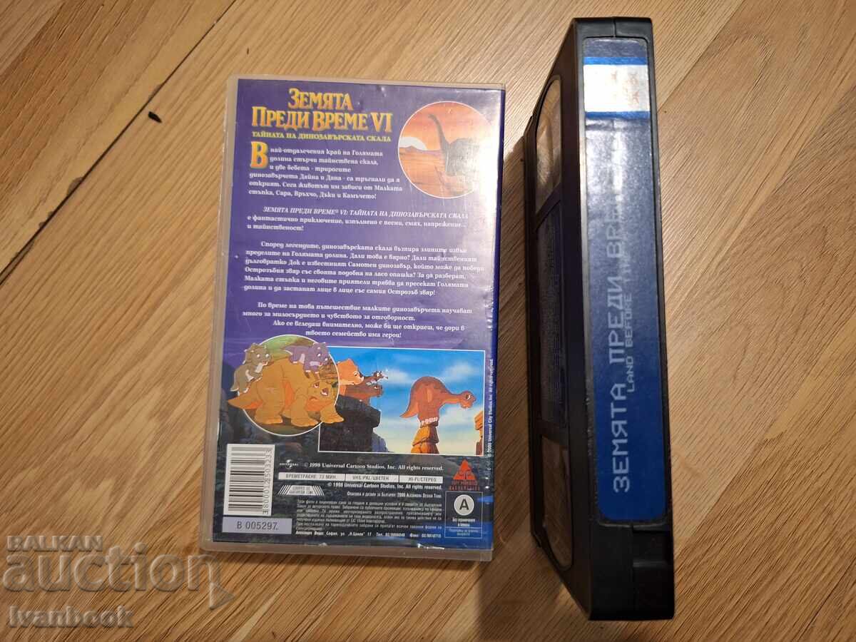 Δημοπρασία Βιντεοκασέτα VHS - Κινούμενα Σχέδια Η Γη Πριν από τον Χρόνο