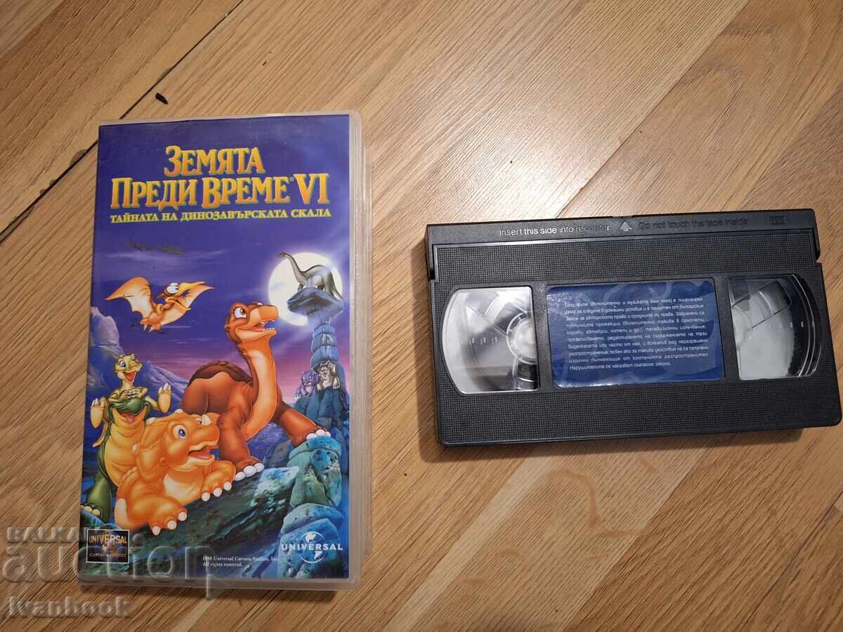 Βιντεοκασέτα VHS - Κινούμενα Σχέδια Η Γη Πριν από τον Χρόνο