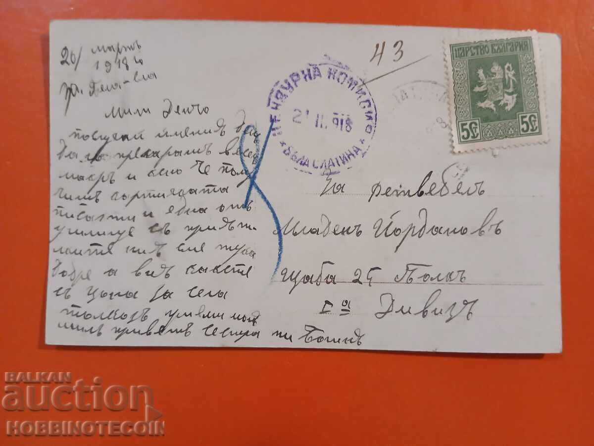 BULGARIA TRAVEL POSTCARD CENSORSHIP BYALA SLATINA HEADQUARTERS 1918