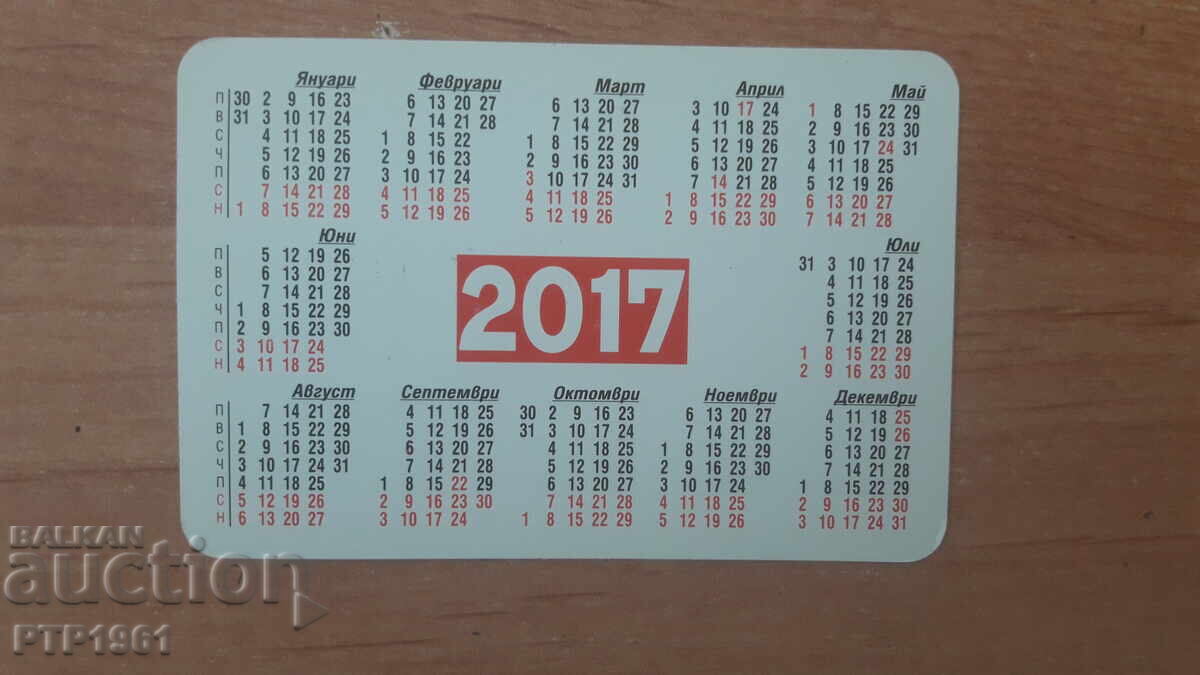 Calendar-mayor's office with price 3.50 BGN | € 1.79
