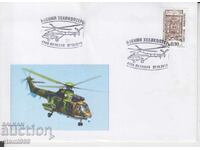 Πρώτη μέρα φάκελος ΤΑΧΥΔΡΟΜΕΙΟΥ ΣΤΡΑΤΙΩΤΙΚΑ ΕΛΙΚΟΠΤΕΡΑ