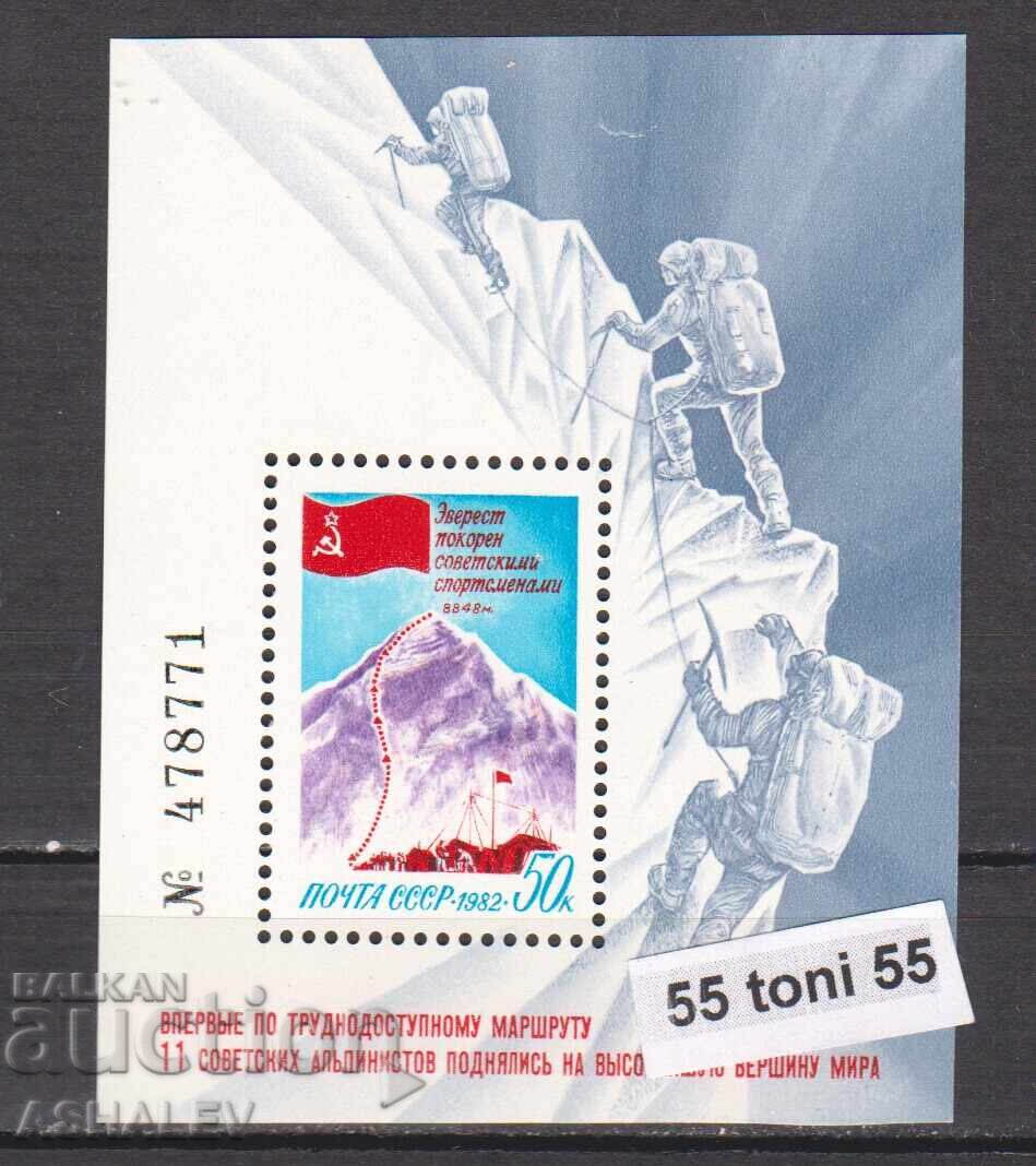 Σοβιετική Ένωση 1982 Αθλητισμός – Ορειβασία / Έβερεστ μπλοκ – καθαρό