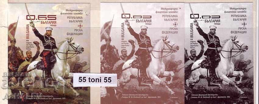 2013 Ίντερ. φιλοτελική έκθεση μπλοκ Βουλγαρίας-Ρωσίας+ 2 sov.** 2013 Ίντερ. φιλοτελική έκθεση μπλοκ Βουλγαρίας-Ρωσίας+ 2 sov.**