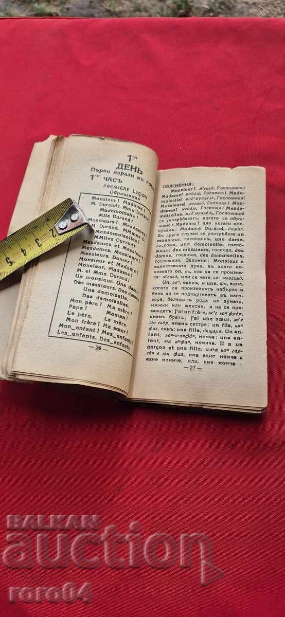 ΓΑΛΛΙΚΑ - ΜΠΛΑΓΚΟΪ ΜΑΒΡΟΦ - 6 ΓΑΛΛΙΚΑ - ΜΠΛΑΓΚΟΪ ΜΑΒΡΟΦ - 6