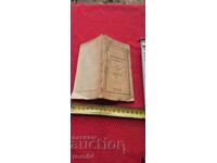 ΓΑΛΛΙΚΑ - ΜΠΛΑΓΚΟΪ ΜΑΒΡΟΦ