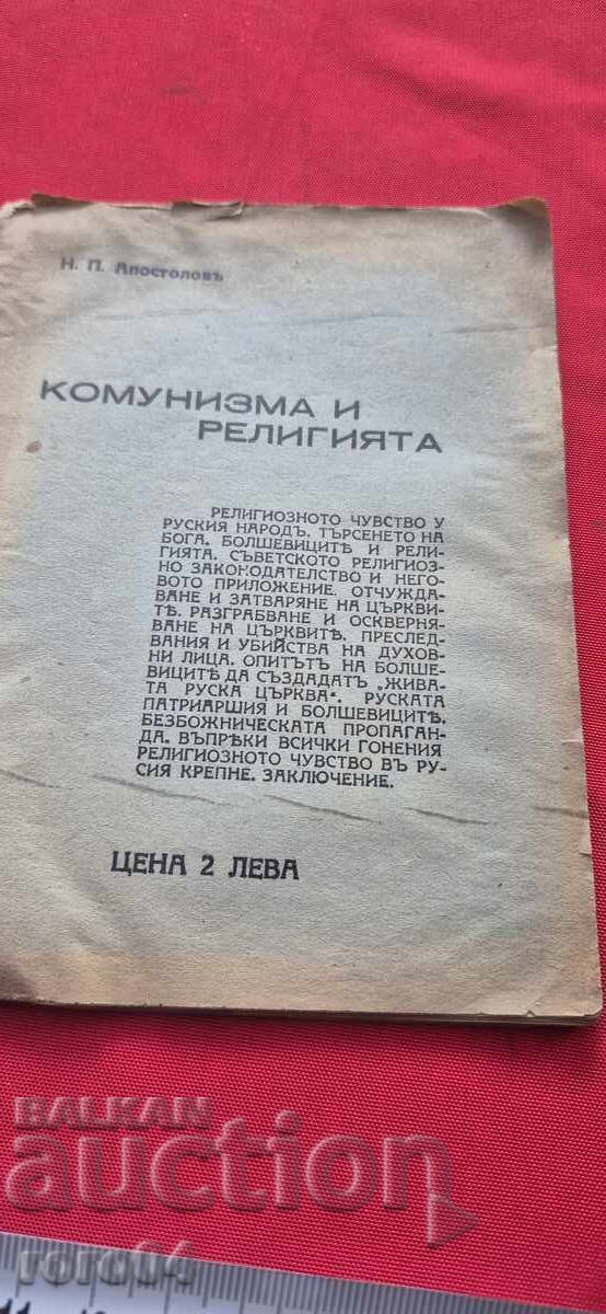 COMUNISMUL ȘI RELIGIA - N. P. APOSTOLOV cu preț 17.00 BGN | € 8.69 COMUNISMUL ȘI RELIGIA - N. P. APOSTOLOV cu preț 17.00 BGN | € 8.69