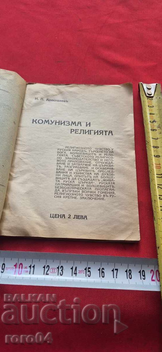 Licitație COMUNISMUL ȘI RELIGIA - N. P. APOSTOLOV Licitație COMUNISMUL ȘI RELIGIA - N. P. APOSTOLOV