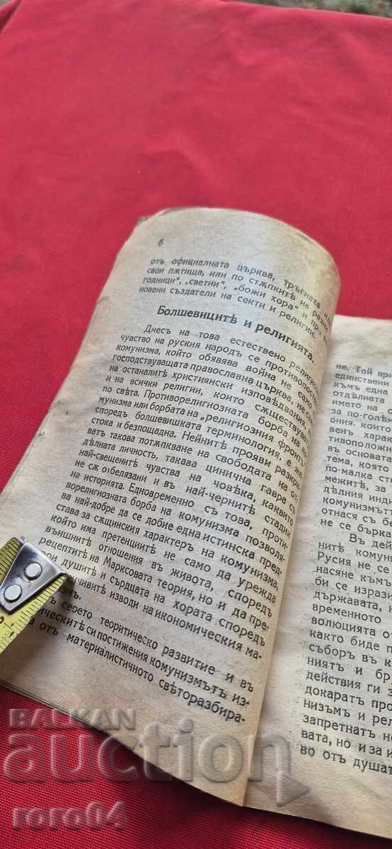 ΚΟΜΜΟΥΝΙΣΜΟΣ ΚΑΙ ΘΡΗΣΚΕΙΑ - Ν. Π. ΑΠΟΣΤΟΛΟΦ - 5 ΚΟΜΜΟΥΝΙΣΜΟΣ ΚΑΙ ΘΡΗΣΚΕΙΑ - Ν. Π. ΑΠΟΣΤΟΛΟΦ - 5