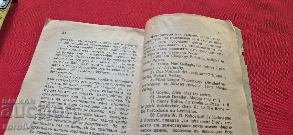 ΚΟΜΜΟΥΝΙΣΜΟΣ ΚΑΙ ΘΡΗΣΚΕΙΑ - Ν. Π. ΑΠΟΣΤΟΛΟΦ - 7 ΚΟΜΜΟΥΝΙΣΜΟΣ ΚΑΙ ΘΡΗΣΚΕΙΑ - Ν. Π. ΑΠΟΣΤΟΛΟΦ - 7