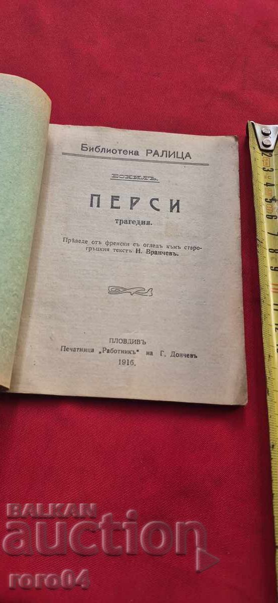Δημοπρασία ΠΕΡΣΕΣ - ΤΡΑΓΩΔΙΑ - ΑΙΣΧΥΛΟΣ Δημοπρασία ΠΕΡΣΕΣ - ΤΡΑΓΩΔΙΑ - ΑΙΣΧΥΛΟΣ